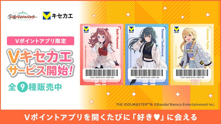 人気ゲーム『学園アイドルマスター』がVキセカエに登場! 人気ゲーム『学園アイドルマスター』がVキセカエに登場!