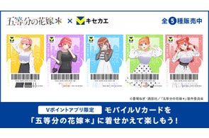 7月30日(水)より「Vキセカエ」にTVスペシャルアニメ『五等分の花嫁*』描き下ろしデザインが登場!