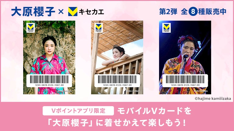 9月30日(火)より「Vキセカエ」にアーティスト『大原櫻子』第2弾が 9月30日(火)より「Vキセカエ」にアーティスト『大原櫻子』第2弾が