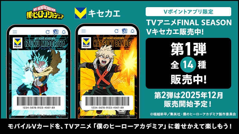 10月27日（月）より「Vキセカエ」に人気TVアニメ『僕のヒーロー