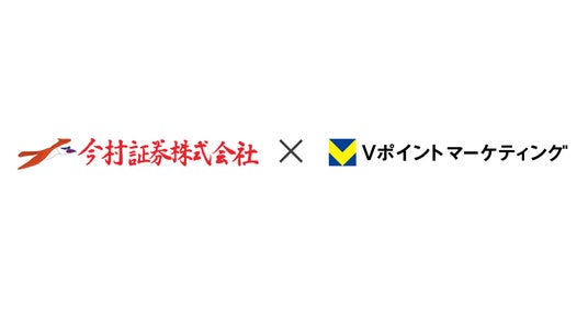 地方証券初、今村証券がVポイントアライアンスに加盟
