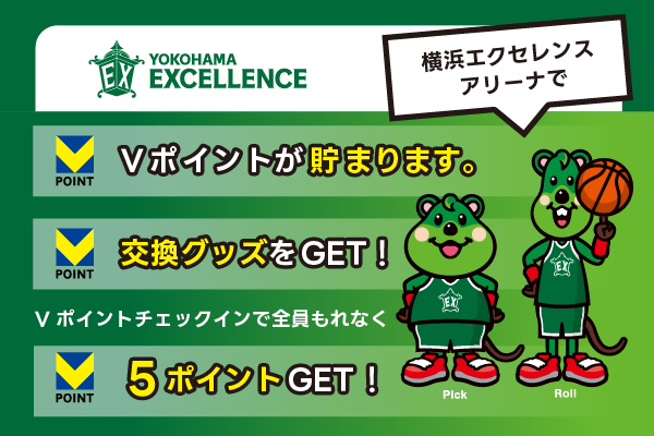 Vポイントマーケティングとプロバスケットボールクラブ「横浜エクセレンス」がオフィシャルパートナー契約を締結