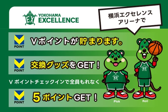 Vポイントマーケティングとプロバスケットボールクラブ「横浜エクセレンス」がオフィシャルパートナー契約を締結