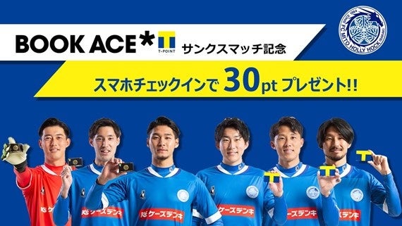 3月26日 土 水戸ホーリーホック Vsロアッソ熊本戦 ブックエース Tポイントサンクスマッチ 開催 Cccmkホールディングス株式会社のプレスリリース 3月26日 土 水戸ホーリーホック Vsロアッソ熊本戦 ブックエース Tポイントサンクスマッチ 開催 Cccmkホールディングス株式会社のプレスリリース