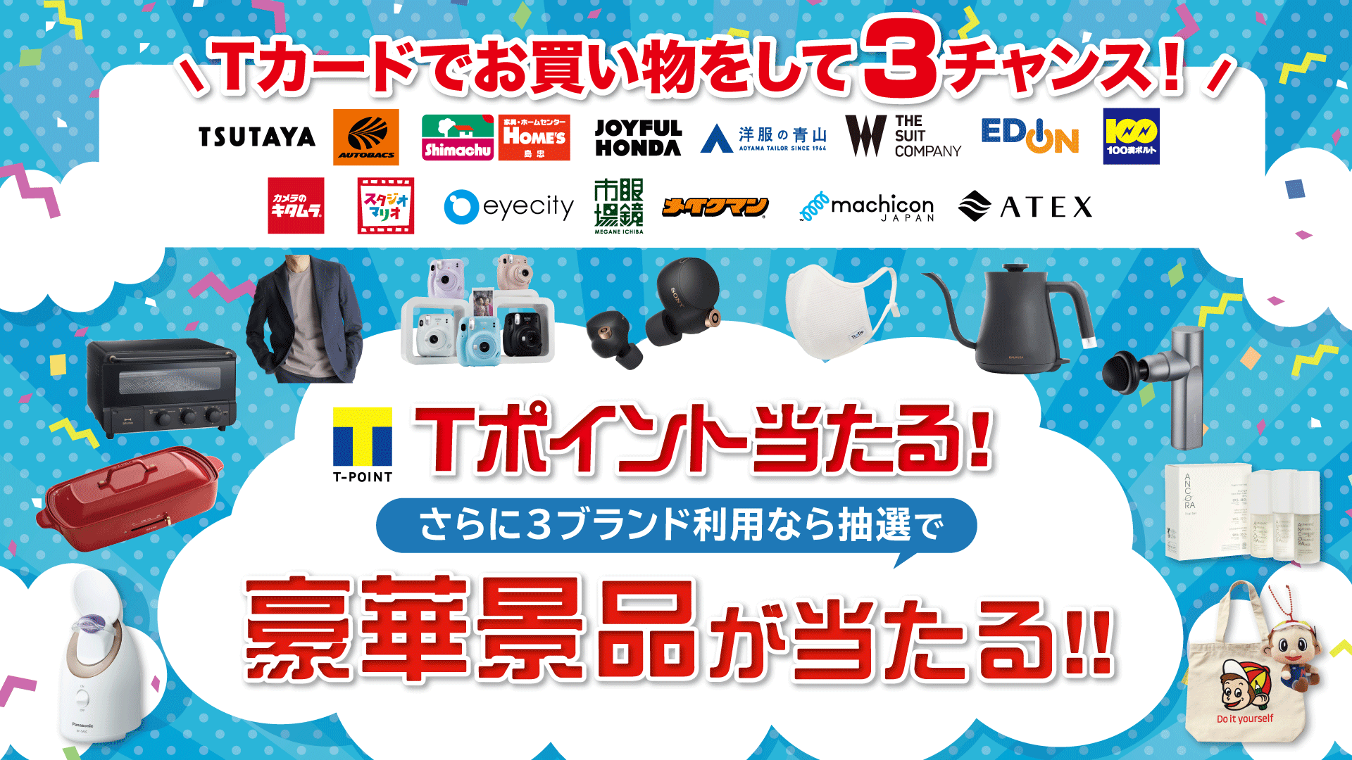 オートバックス」「島忠」「洋服の青山」「エディオン」など計19