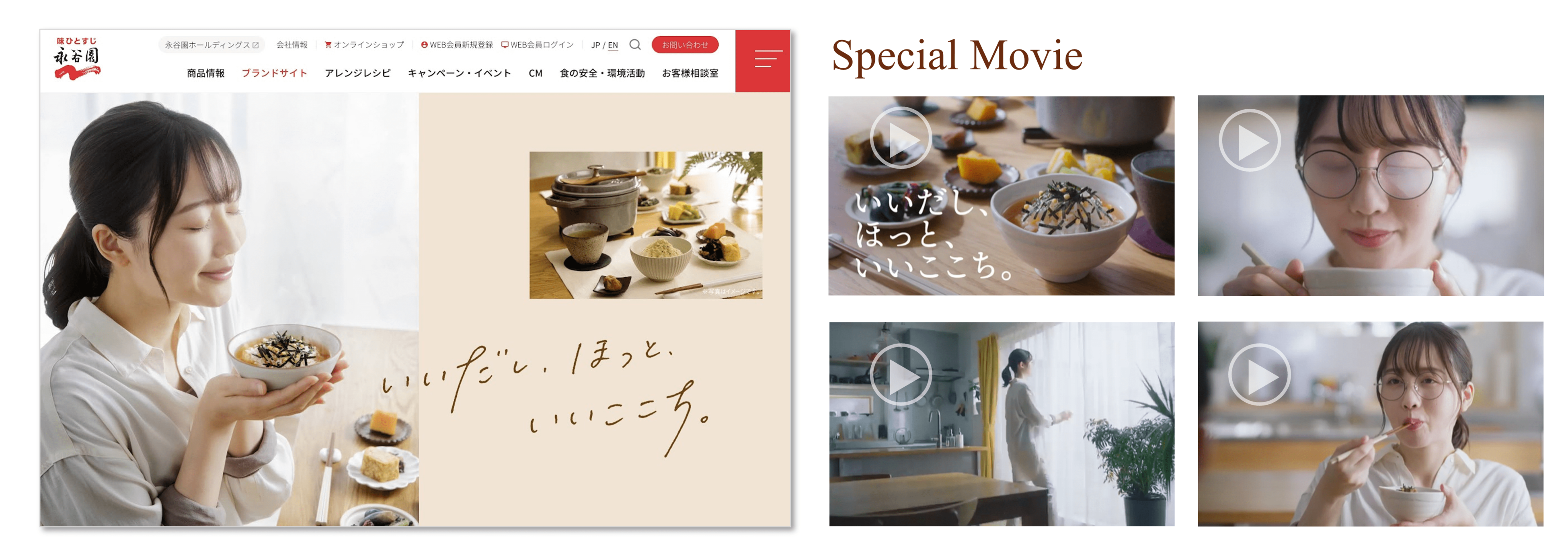 「だしごこち」ブランドサイト
