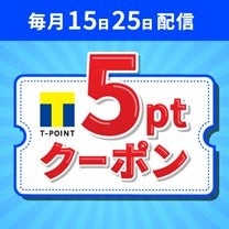 ＜モバイルTカードでもれなく5ポイントキャンペーン＞