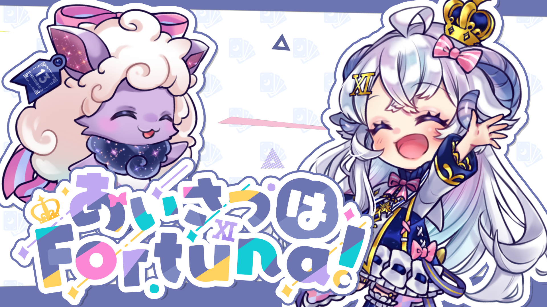 「あいさつはFortuna！」サムネイル