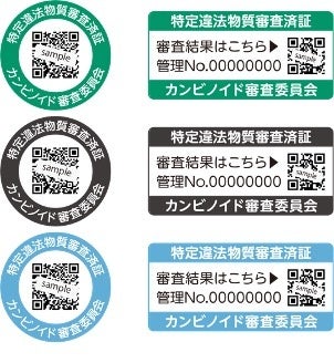 「特定違法物質審査済証」のマーク