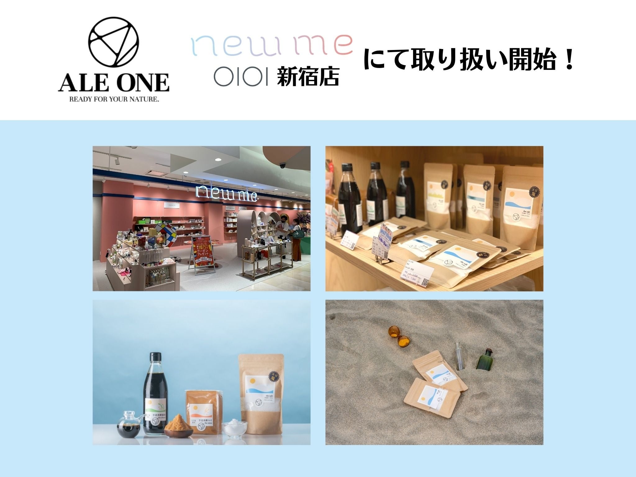ALE ONEの食べる鍼灸シリーズがnewmeにて取り扱い開始