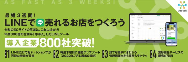 Atouchサービス概要