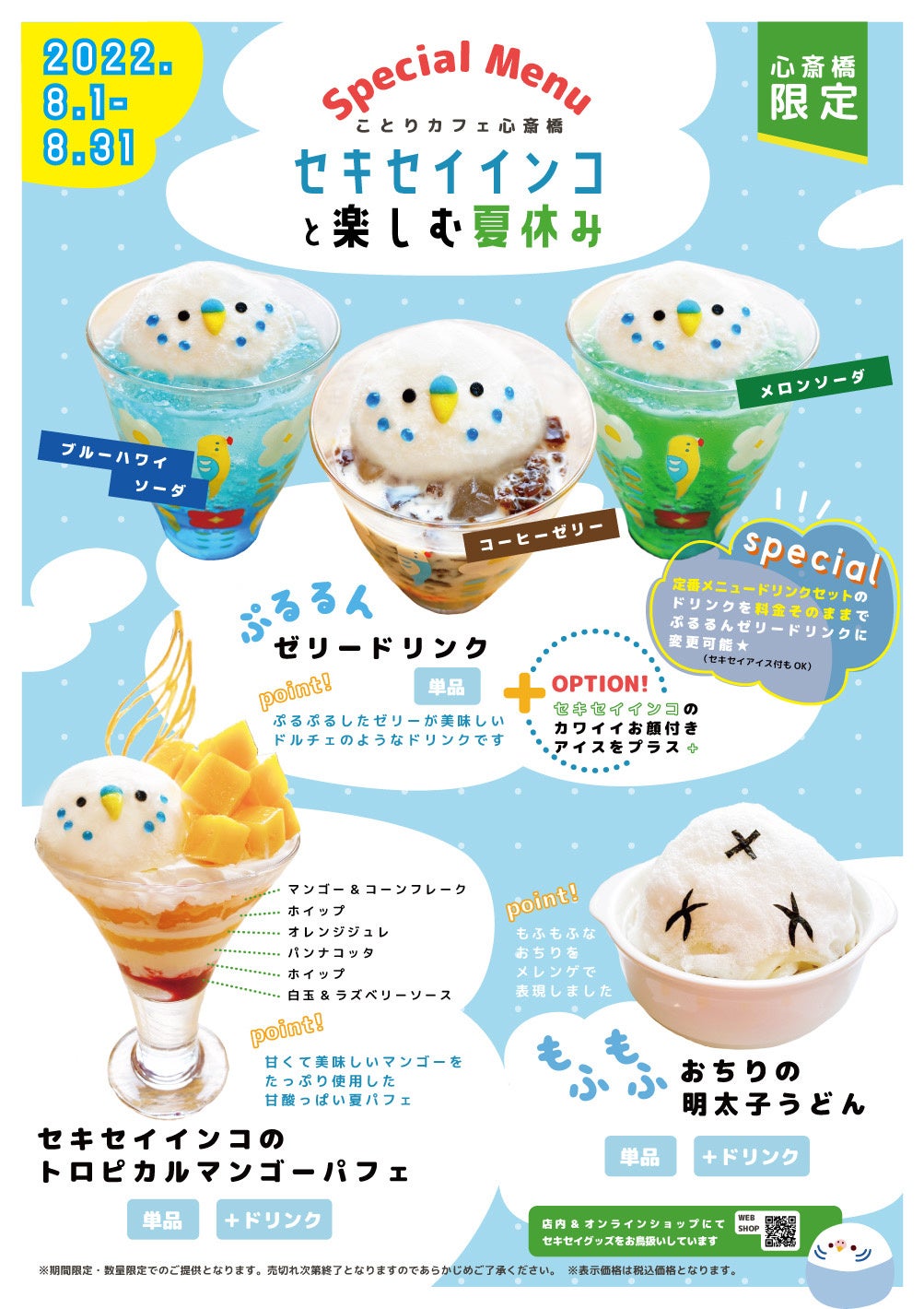 ことりカフェ心斎橋】小鳥と触れ合える⁉ 話題のコンセプトカフェ