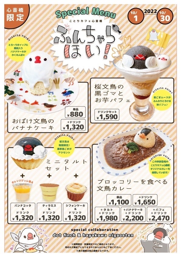 ことりカフェ心斎橋 小鳥と触れ合える 話題のコンセプトカフェで 文鳥イベント開催中 株式会社エクシードジャパンのプレスリリース ことりカフェ心斎橋 小鳥と触れ合える 話題のコンセプトカフェで 文鳥イベント開催中 株式会社エクシードジャパンのプレスリリース