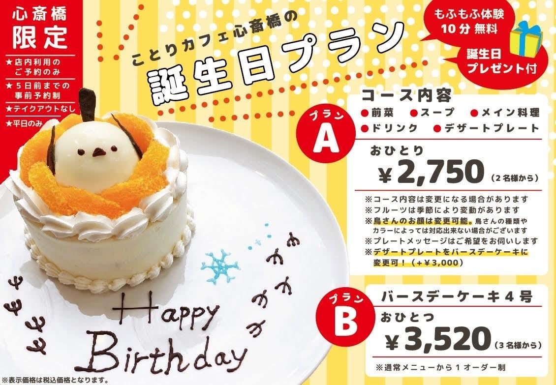 ことり様 オーダー専用ページ （ことりカフェ心斎橋】小鳥と