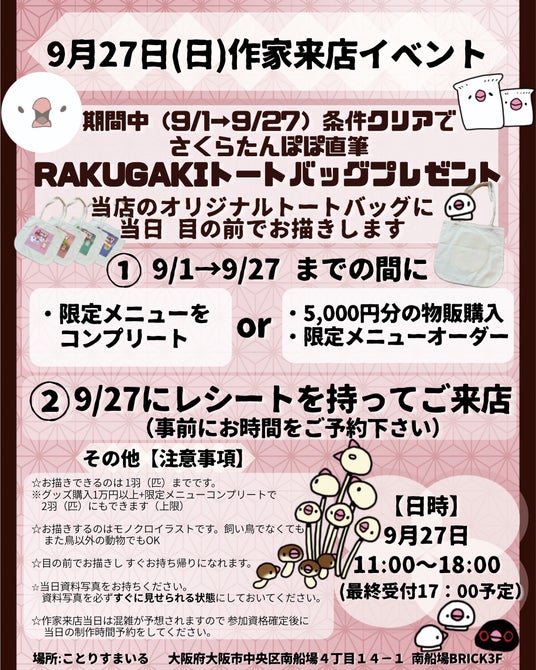文鳥イベント&作家様在廊も開催!ことりすまいる最新イベント情報♪ 文鳥イベント&作家様在廊も開催!ことりすまいる最新イベント情報♪