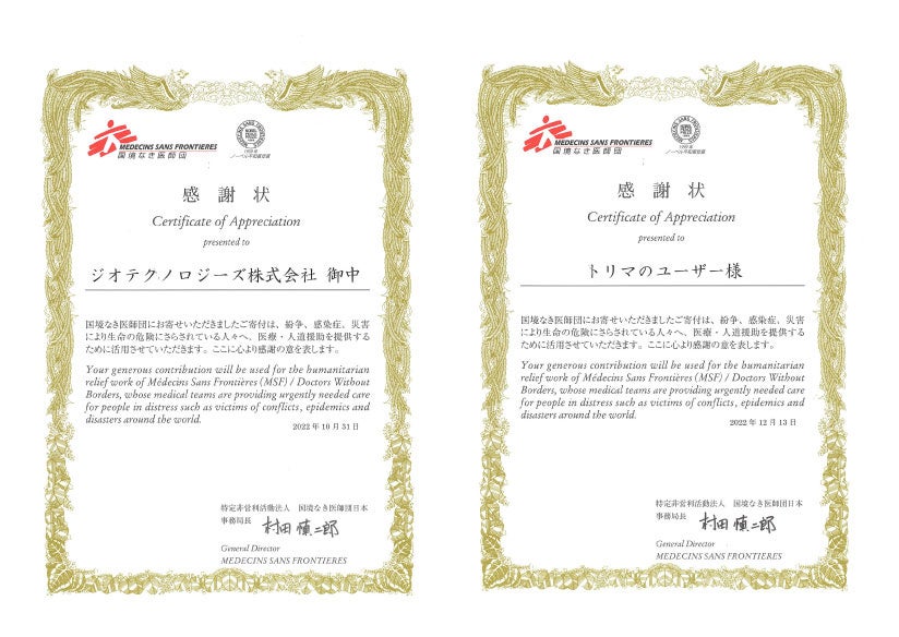 国境なき医師団からの感謝状