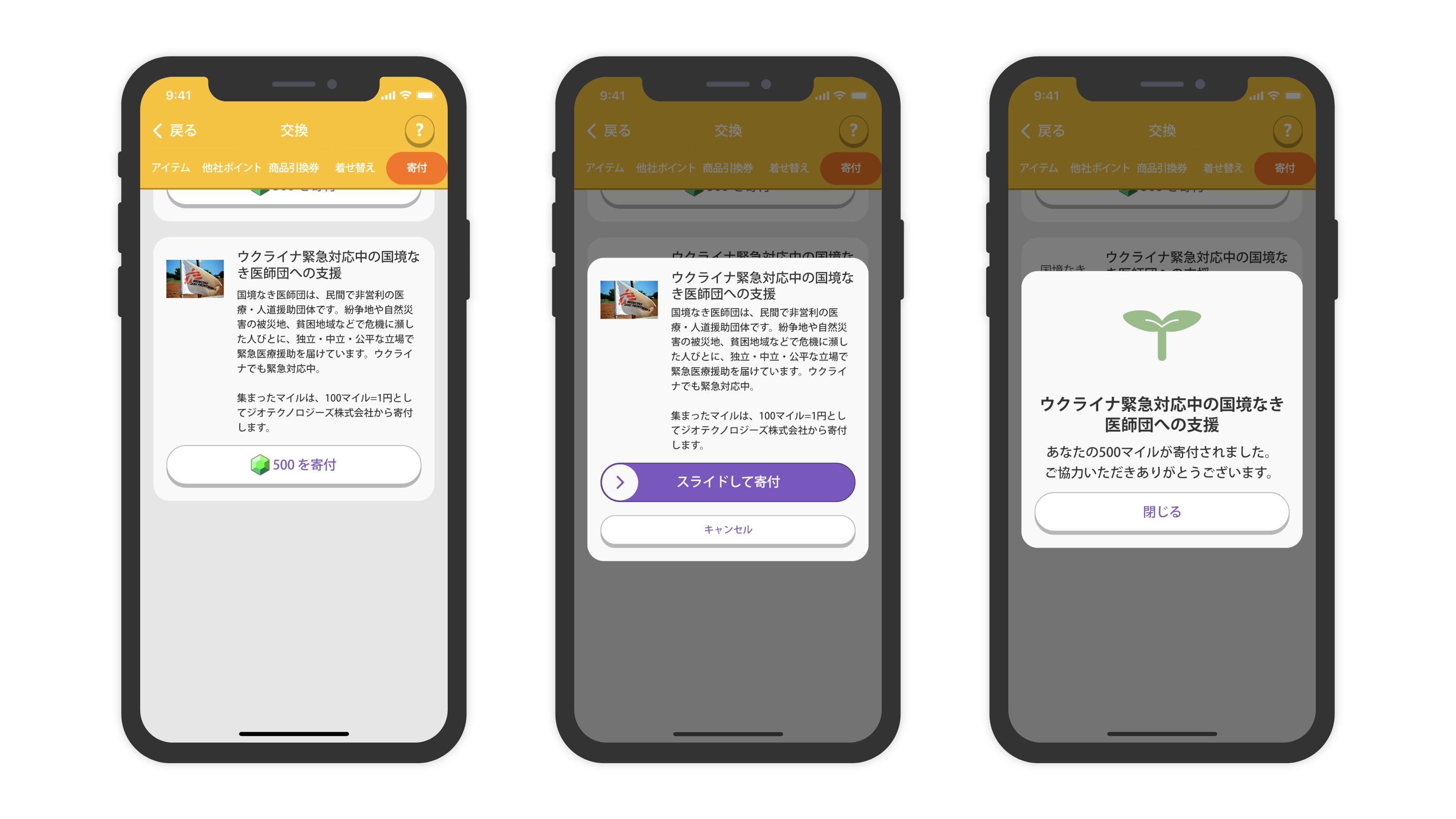 【トリマ画面寄付イメージ】