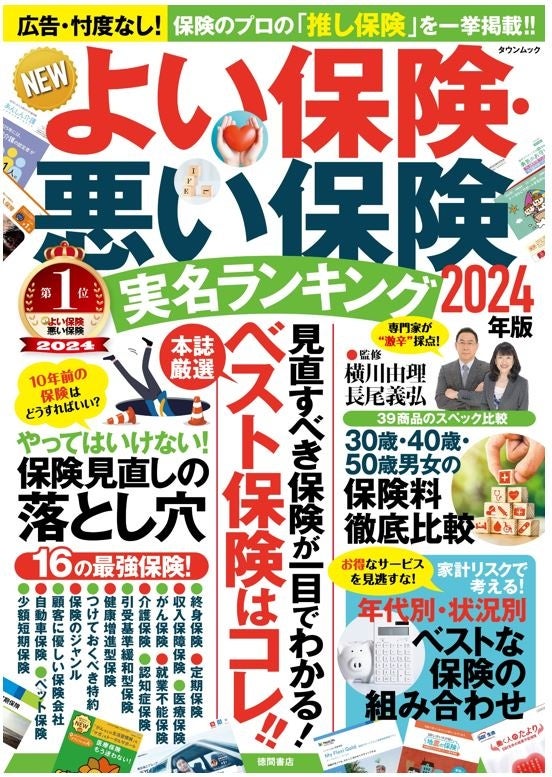 SBIいきいき少短】専門家が選んだ“少額短期保険ベストランキング