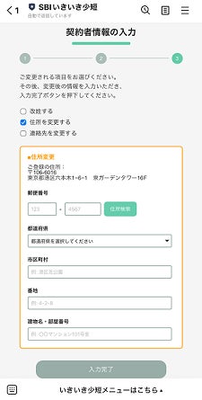 SBIいきいき少短のLINE公式アカウントによる各種変更お手続き SBIいきいき少短のLINE公式アカウントによる各種変更お手続き