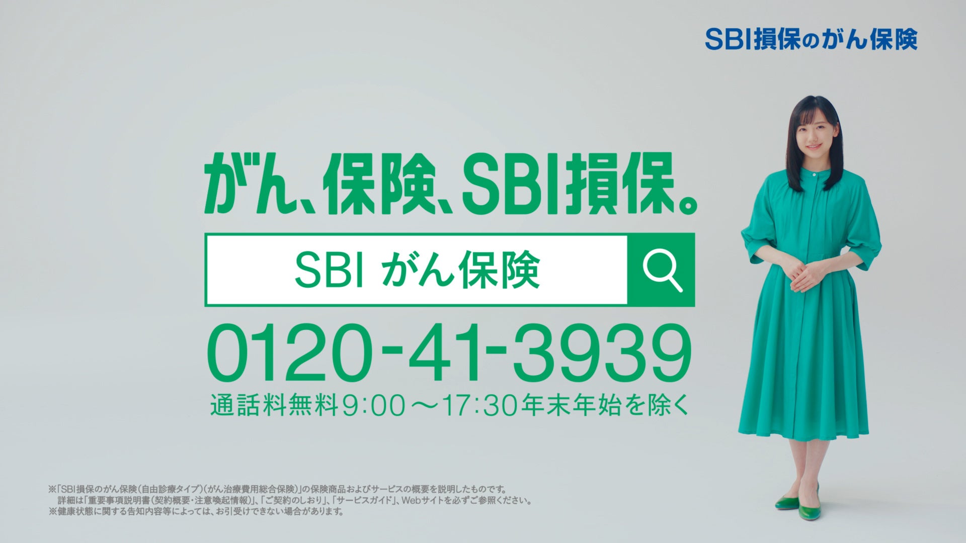 Sbi損保 芦田愛菜さんを新ブランドキャラクターに起用 自動車保険 がん保険の新tvcmをオンエア開始 Sbiインシュアランスグループのプレスリリース Sbi損保 芦田愛菜さんを新ブランドキャラクターに起用 自動車保険 がん保険の新tvcmをオンエア開始 Sbiインシュアランスグループのプレスリリース