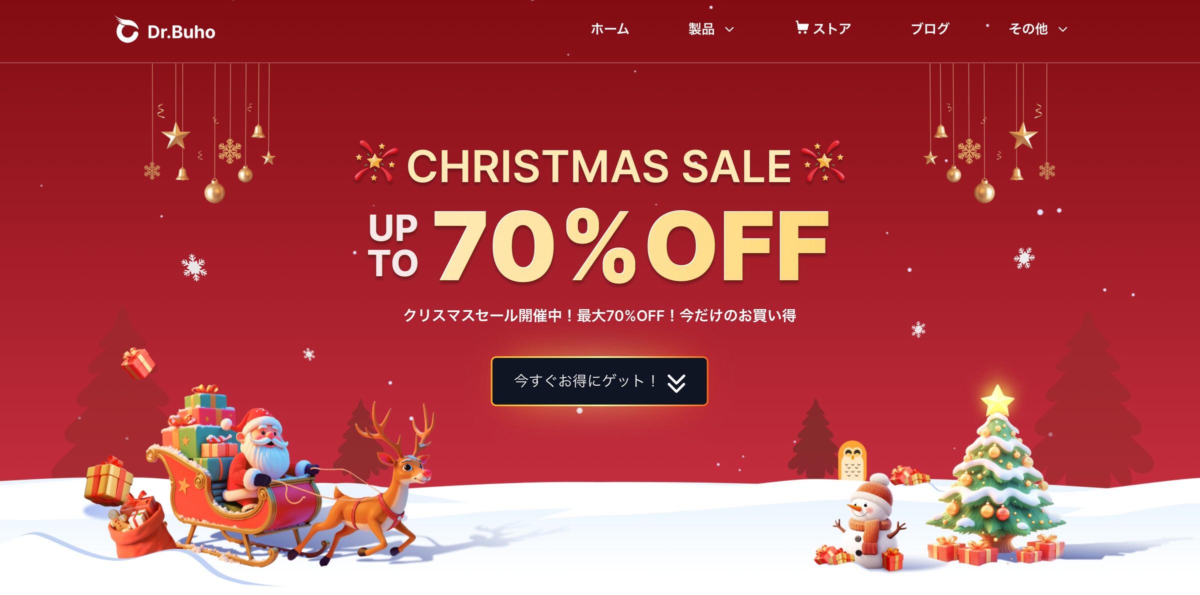 Dr.Buho】クリスマス限定セール!BuhoCleaner、BuhoNTFSと Dr.Buho】クリスマス限定セール!BuhoCleaner、BuhoNTFSと