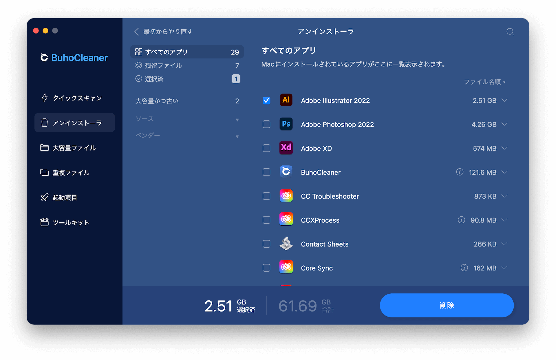 アンインストーラ
