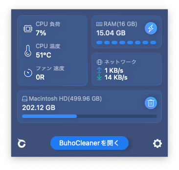 BuhoCleanerメニュー