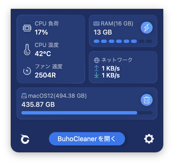 BuhoCleanerメニュー