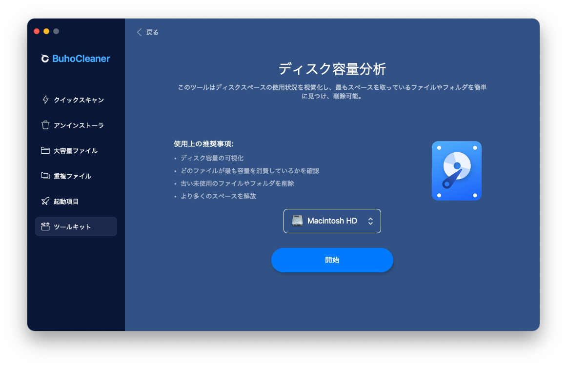 ディスクスペースアナライザ