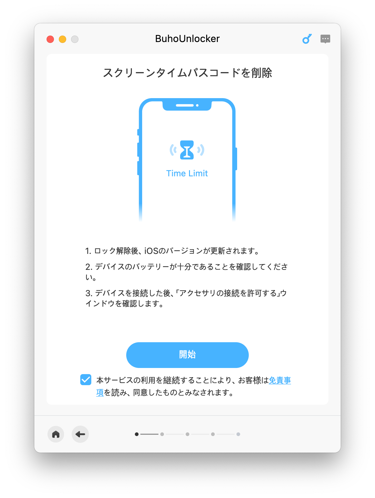 スクリーンタイムパスコードを解除