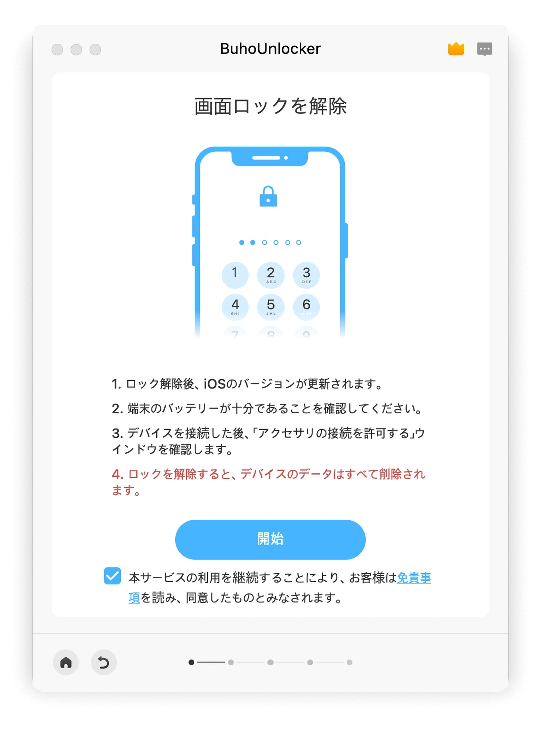 iPhoneのパスコードを解除する