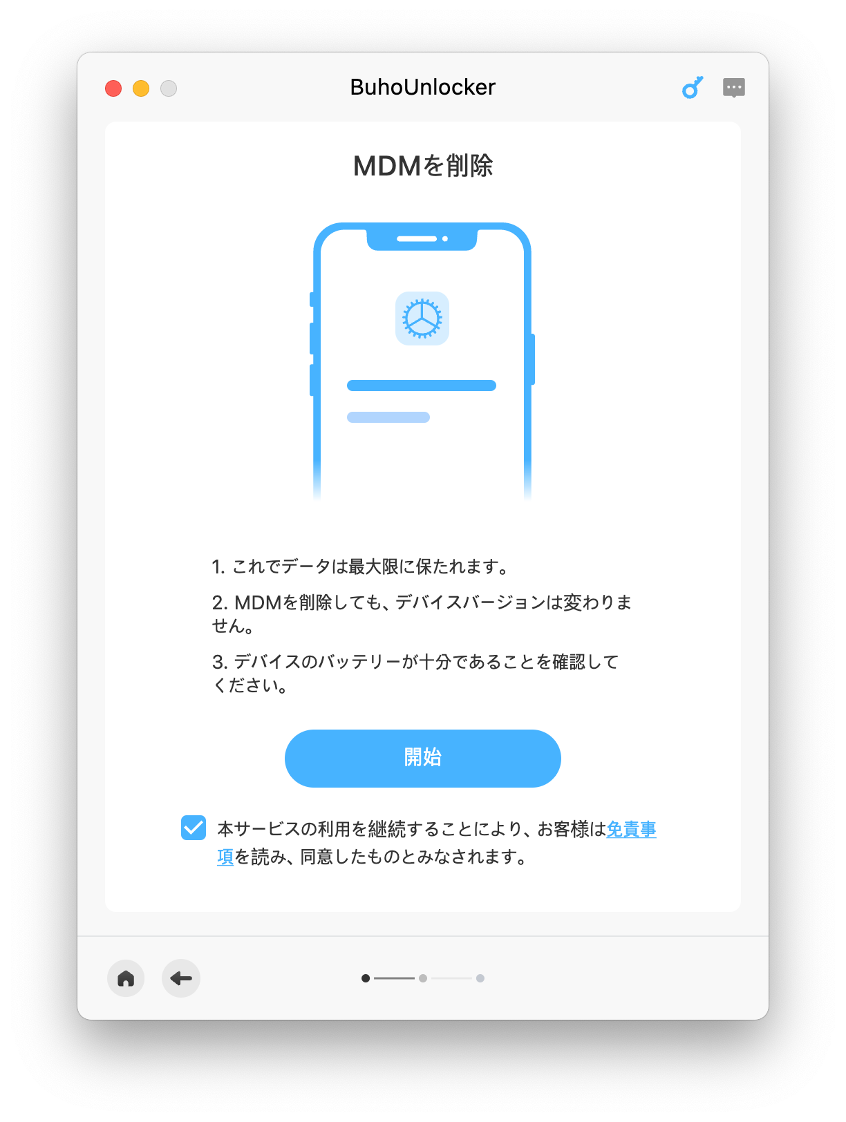 MDMロックを回避する