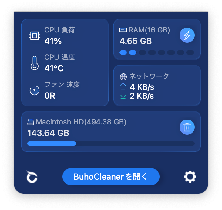 BuhoCleaner メニュー