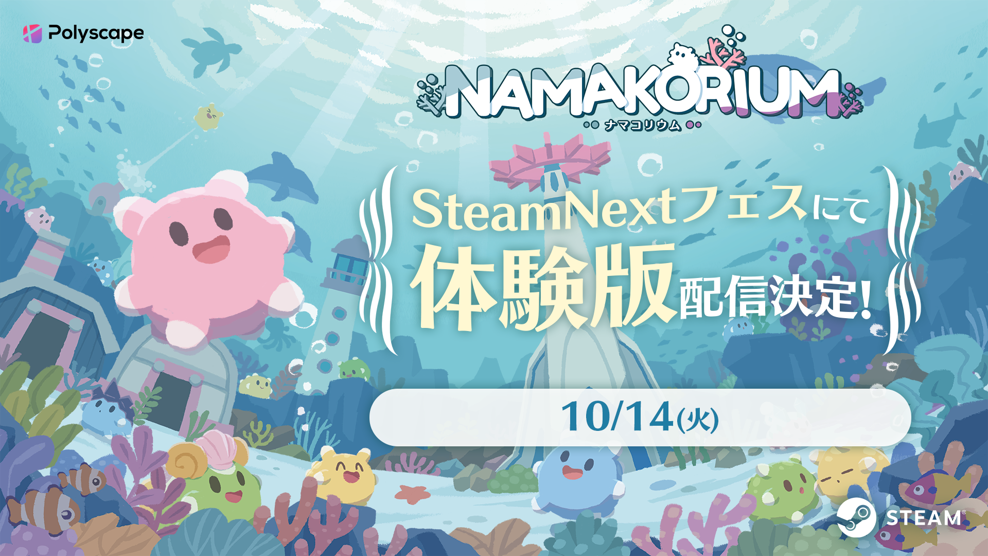 協力RTS『NAMAKORIUM』体験版！ナマコで海を救え