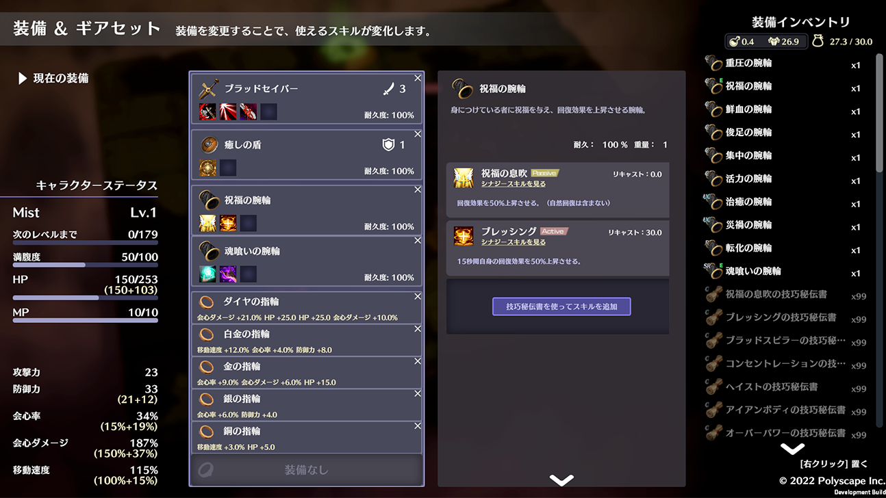 各装備のスキルを組み合わせて、自分だけのスキルビルドを創り出そう