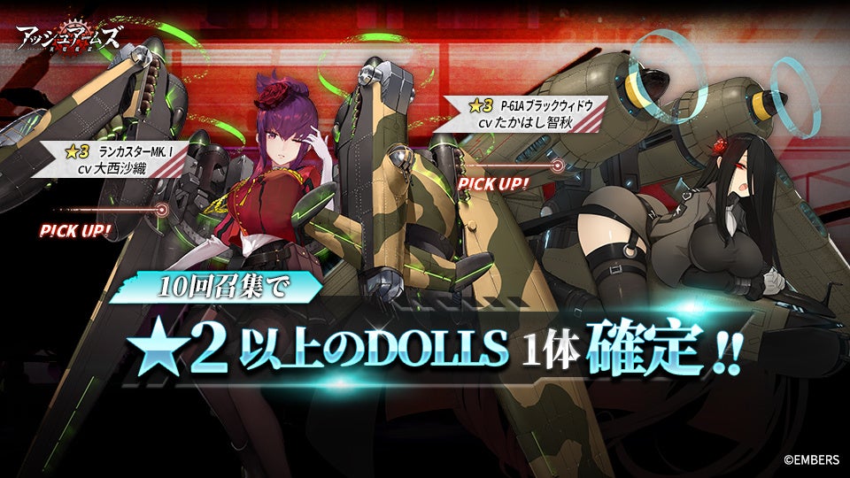 アッシュアームズ-灰燼戦線-」に復刻イベント「びっくり