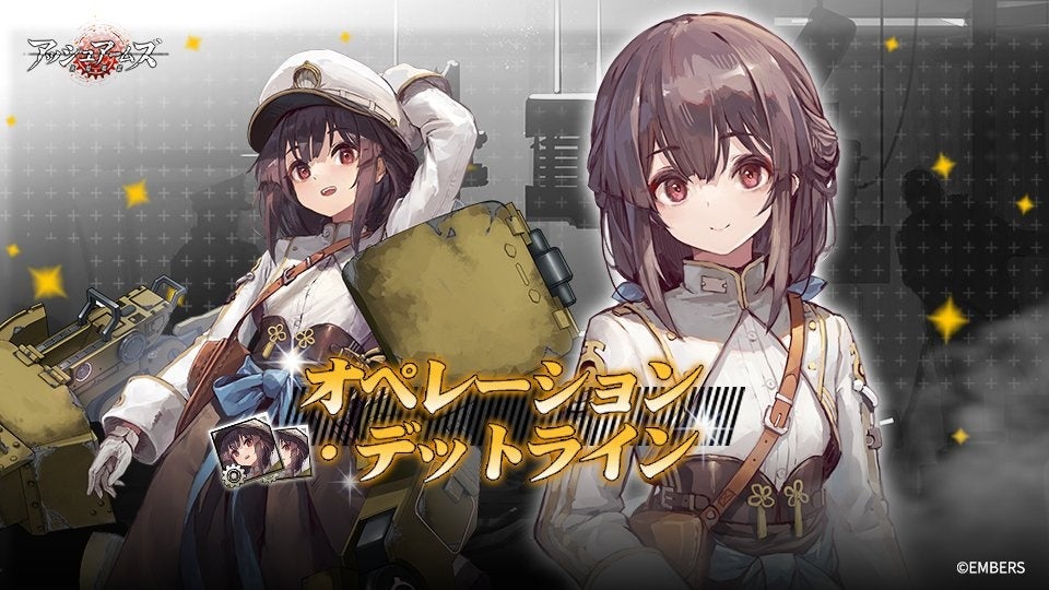アッシュアームズ-灰燼戦線-」に新機能「辺境封鎖作戦」実装