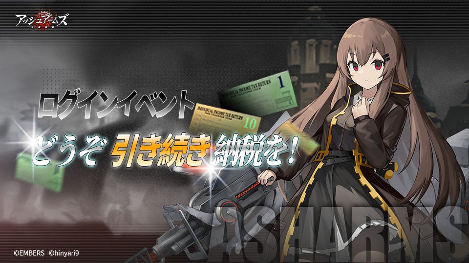 「アッシュアームズ-灰燼戦線-」にて「溶鉄のマルフーシャ」復刻コラボイベント開催! 「アッシュアームズ-灰燼戦線-」にて「溶鉄のマルフーシャ」復刻コラボイベント開催!