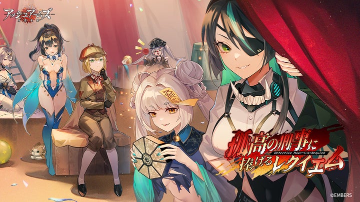 アッシュアームズ-灰燼戦線-」が新イベント「孤高の刑事に捧げる アッシュアームズ-灰燼戦線-」が新イベント「孤高の刑事に捧げる