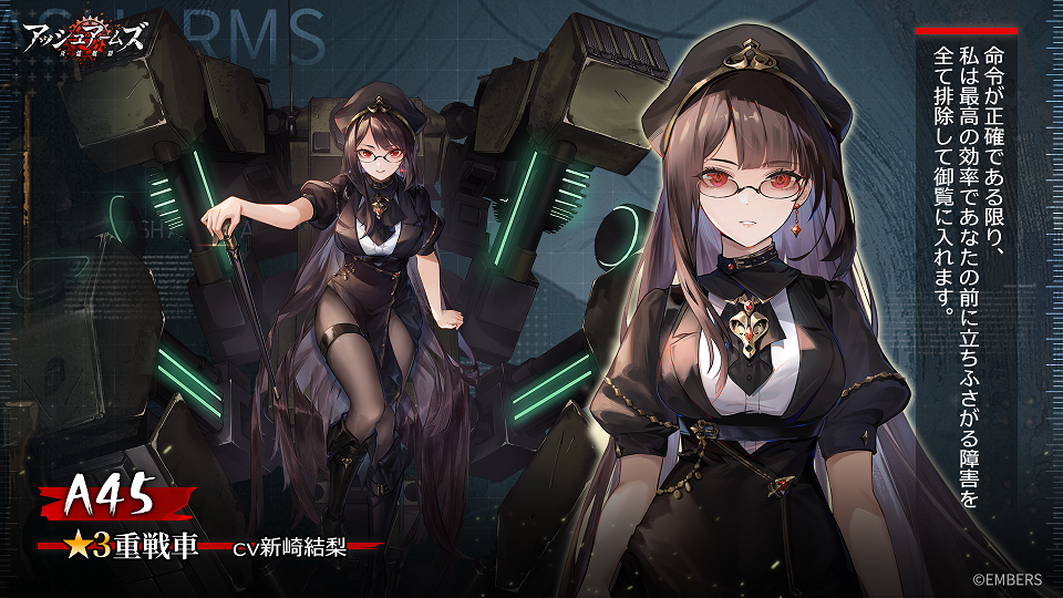 アッシュアームズ-灰燼戦線-」が6周年アップデート前半開催