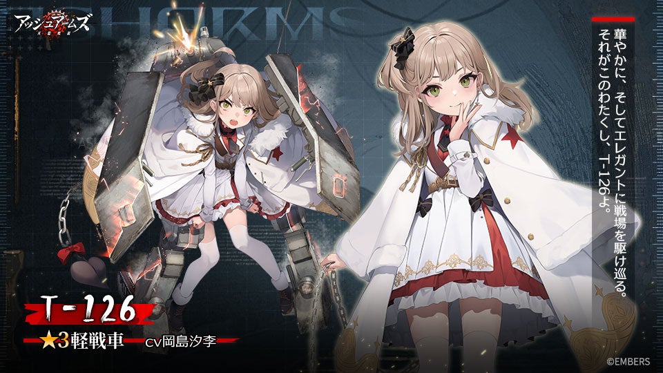 アッシュアームズ-灰燼戦線-」が新イベント「空に届く、幽幻なる光