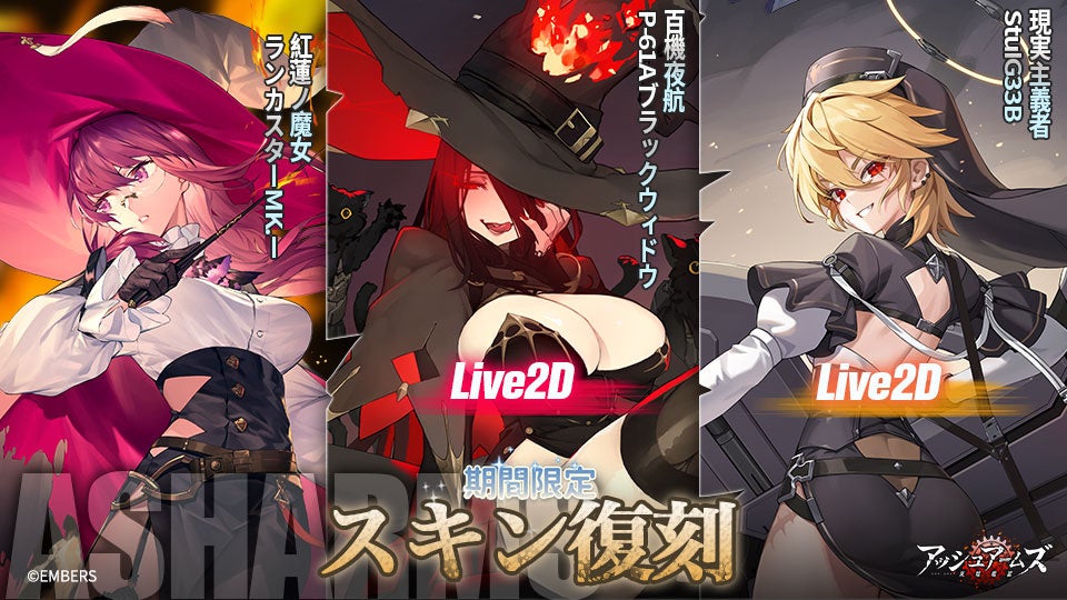 アッシュアームズ-灰燼戦線-」が新イベント「空に届く、幽幻なる光