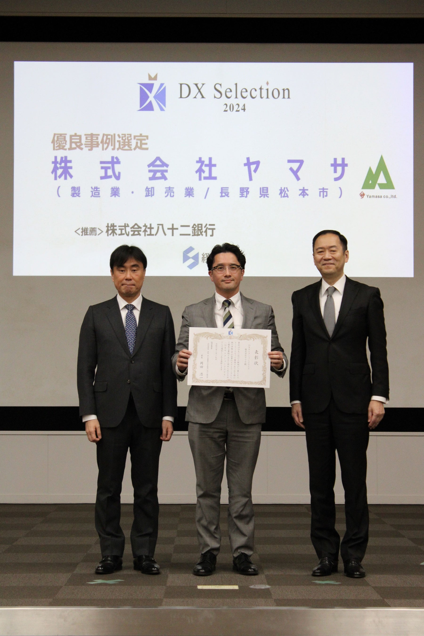 株式会社ヤマサ 経済産業省の「DXセレクション2024」優良事例として