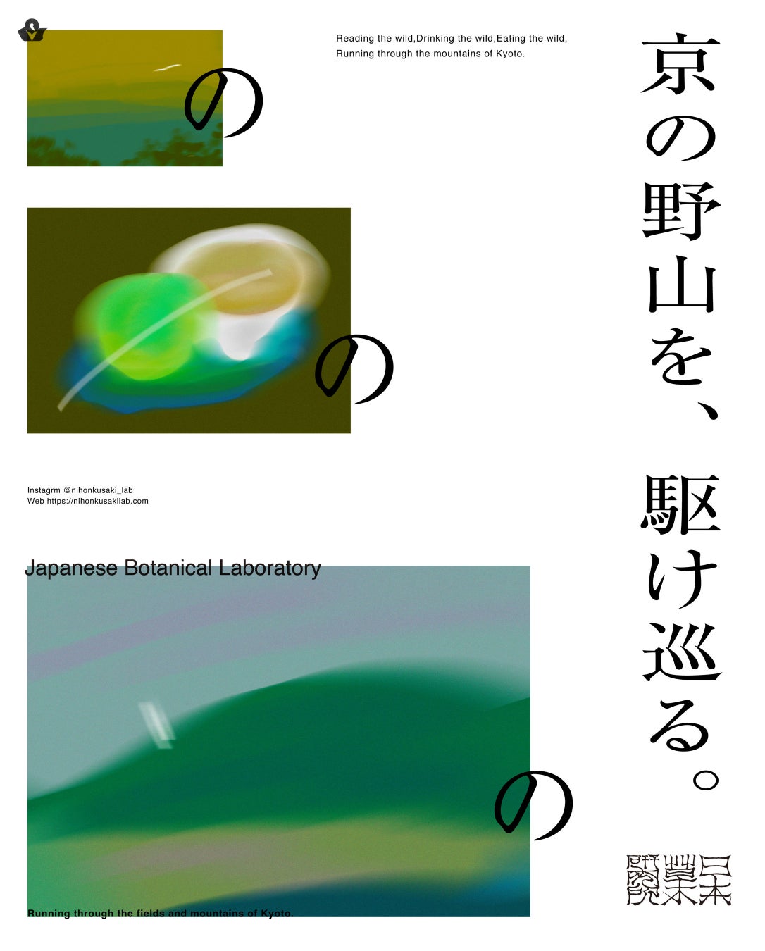 「京の野山を駆け巡る。ののの」-日本草木研究所がゴールデンウィークに京都で開催する野山イベント 「京の野山を駆け巡る。ののの」-日本草木研究所がゴールデンウィークに京都で開催する野山イベント