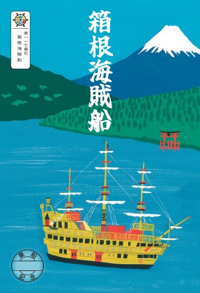 御船印デザイン(イメージ)