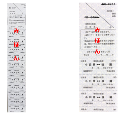 回数券（手作業発行式）を期間限定で強羅駅にて発売いたします