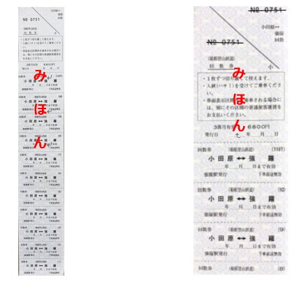 箱根登山鉄道 50周年記念乗車券+バス記念乗車 強羅駅 箱根登山鉄道 50 箱根登山鉄道 50周年記念乗車券+バス記念乗車 強羅駅 箱根登山鉄道 50