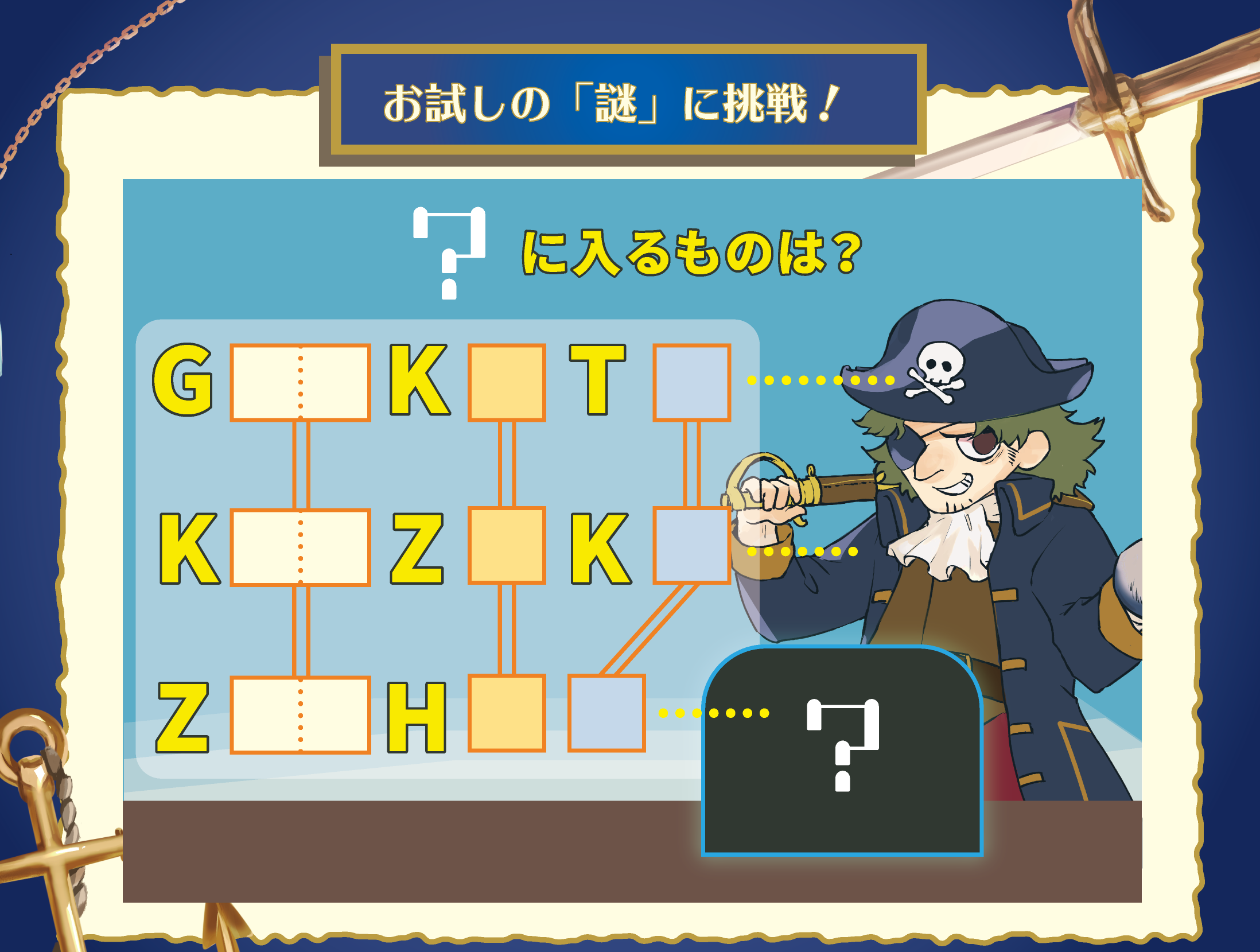 謎解きゲーム（イメージ）