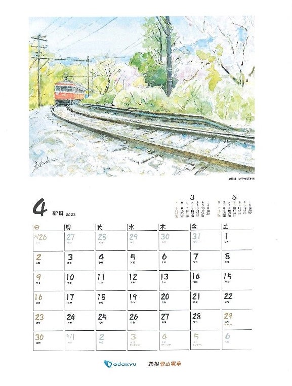 4月タイトル 「春爛漫」