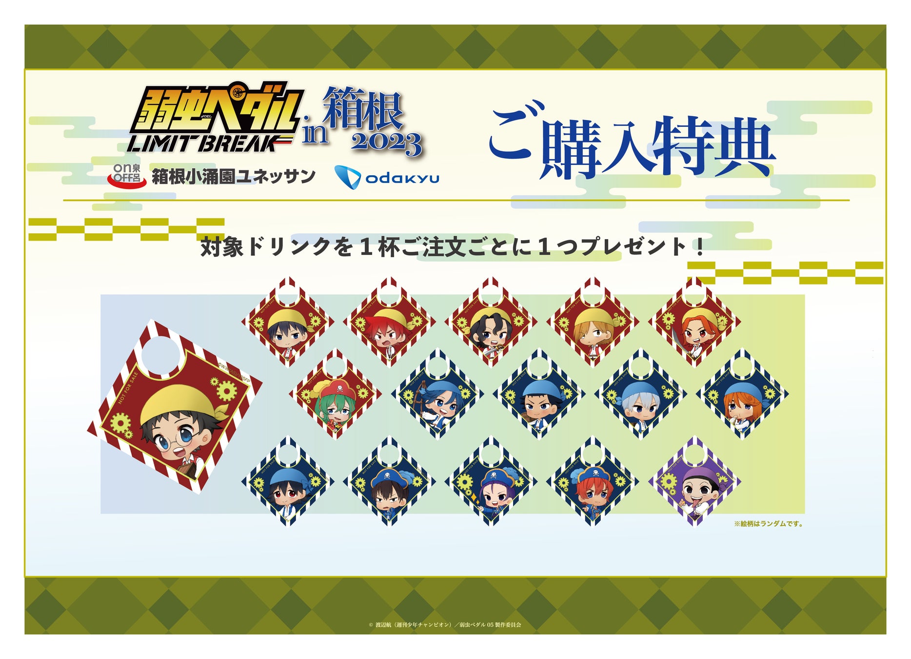 「海賊衣装 ミニキャラクターデザイン」ストロータグ※デザイン全16種(イメージ)